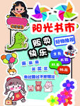 阳光书市跳蚤市场