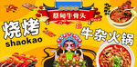 烧烤牛杂 牛骨头