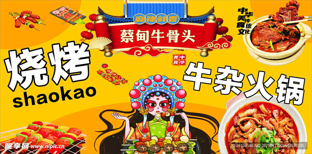烧烤牛杂 牛骨头