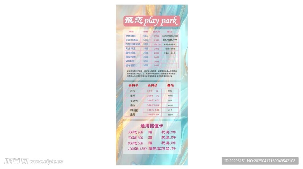 游乐园会员充值