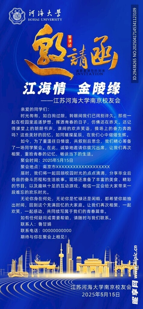 邀请函