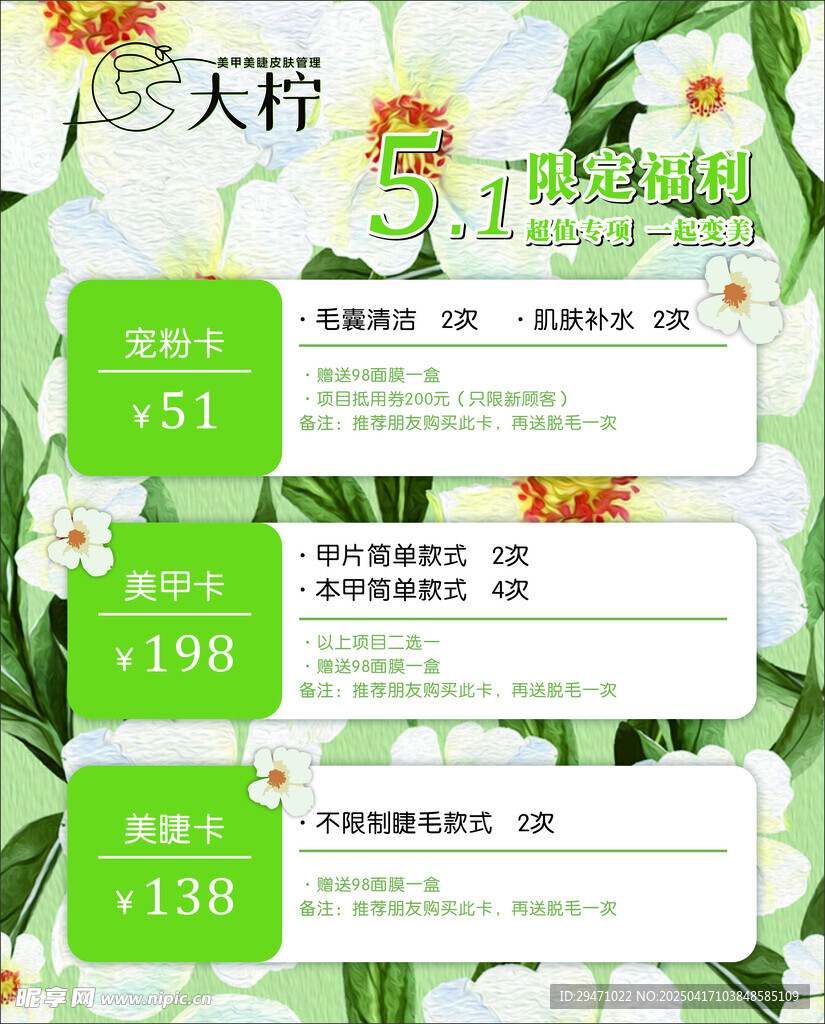 美甲海报