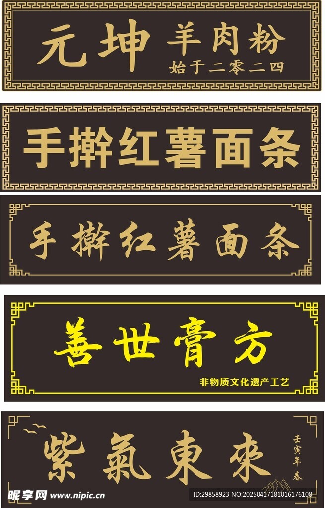 传统中式招牌展示