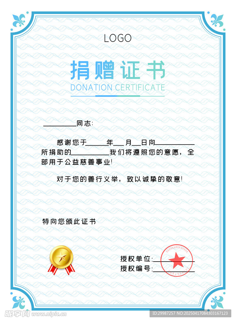 荣誉证书 