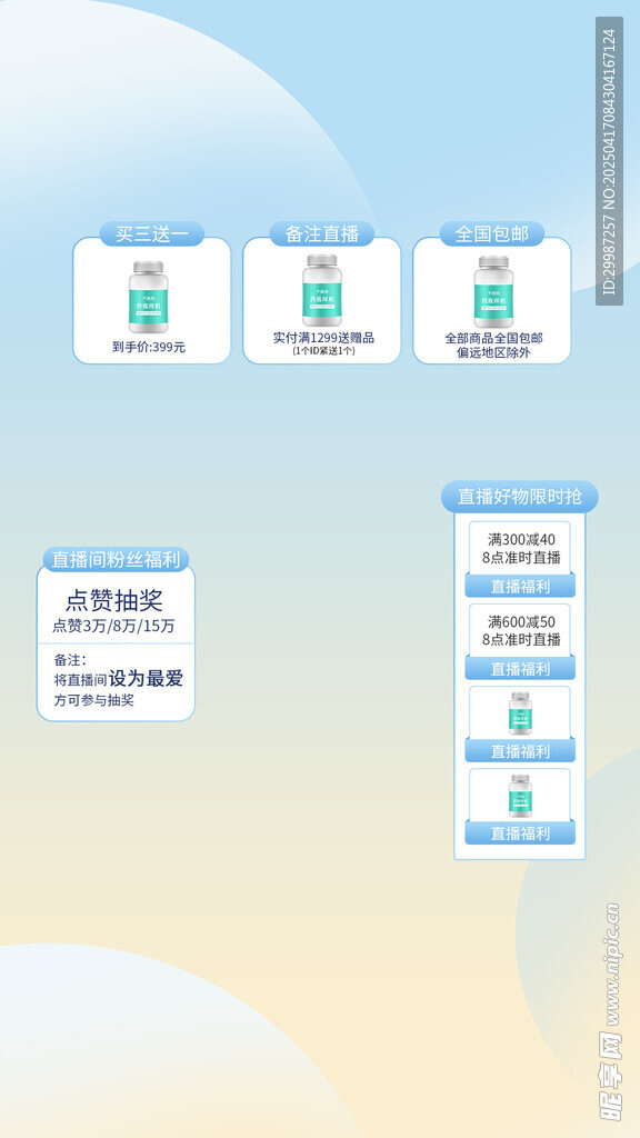 直播背景