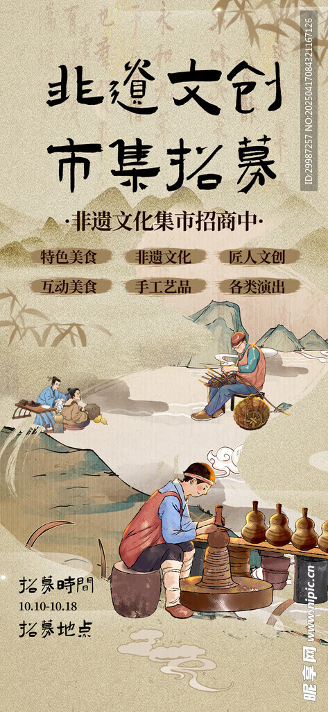 非遗市集海报