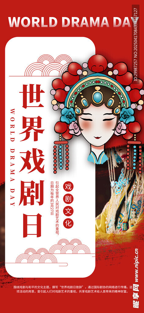 京剧文化