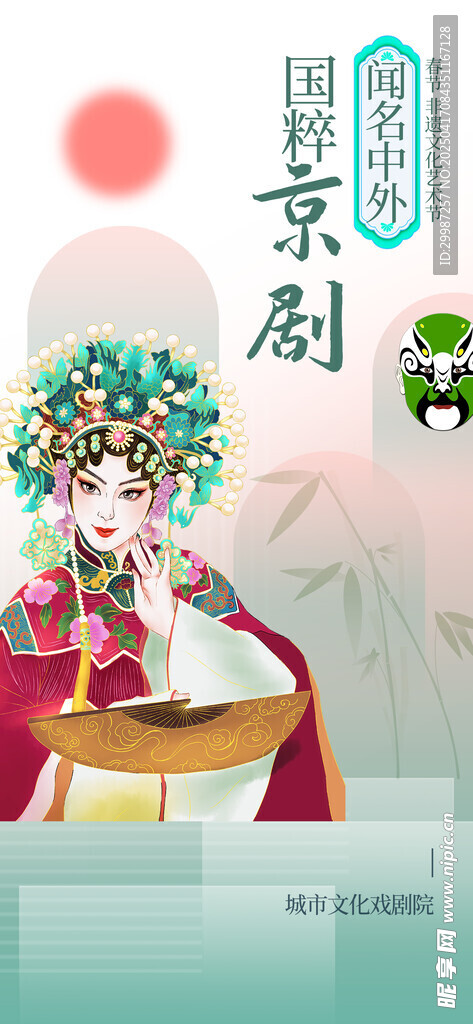 京剧文化