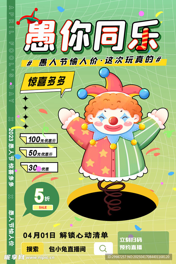 愚人节