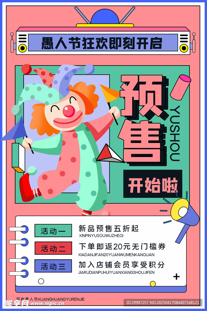 愚人节