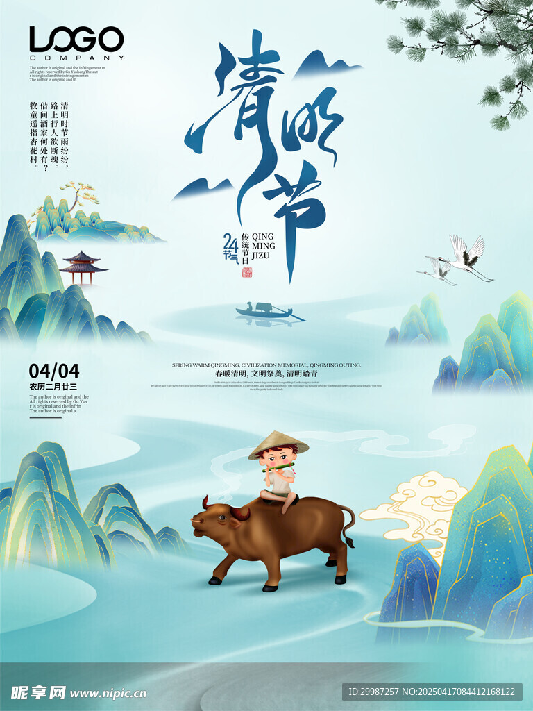 清明节