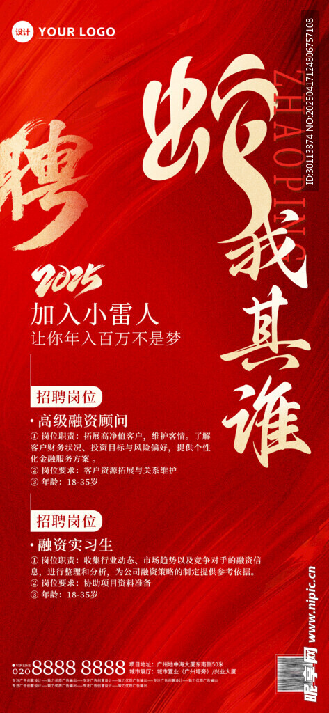 2025蛇年招聘海报