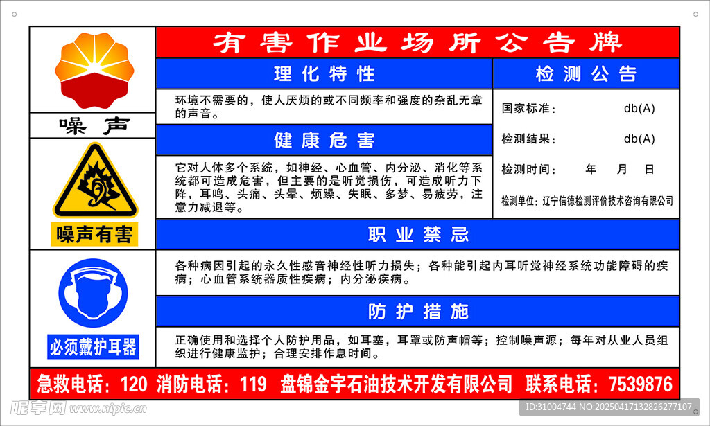 有害作业场所公告牌