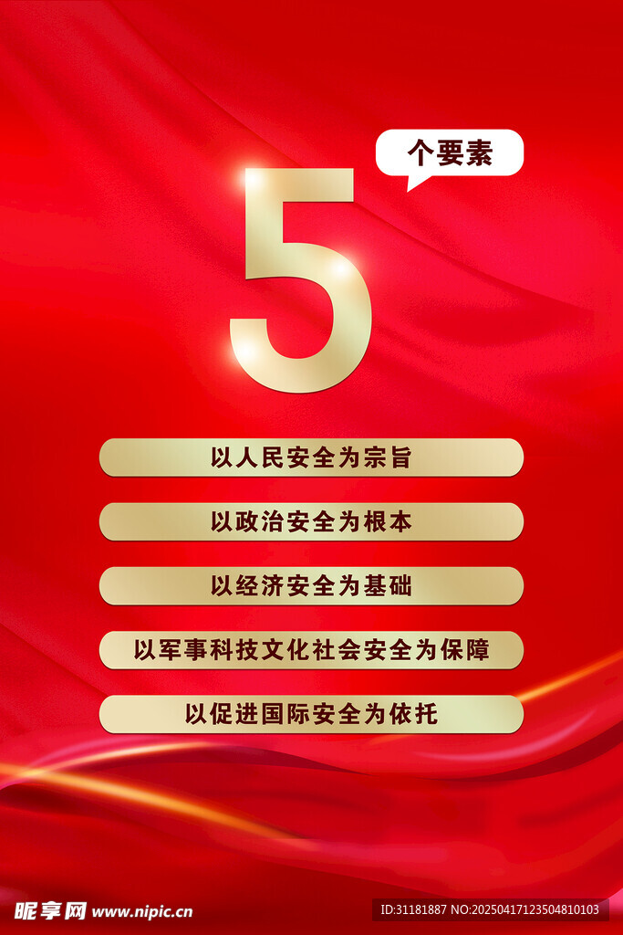 国家安全