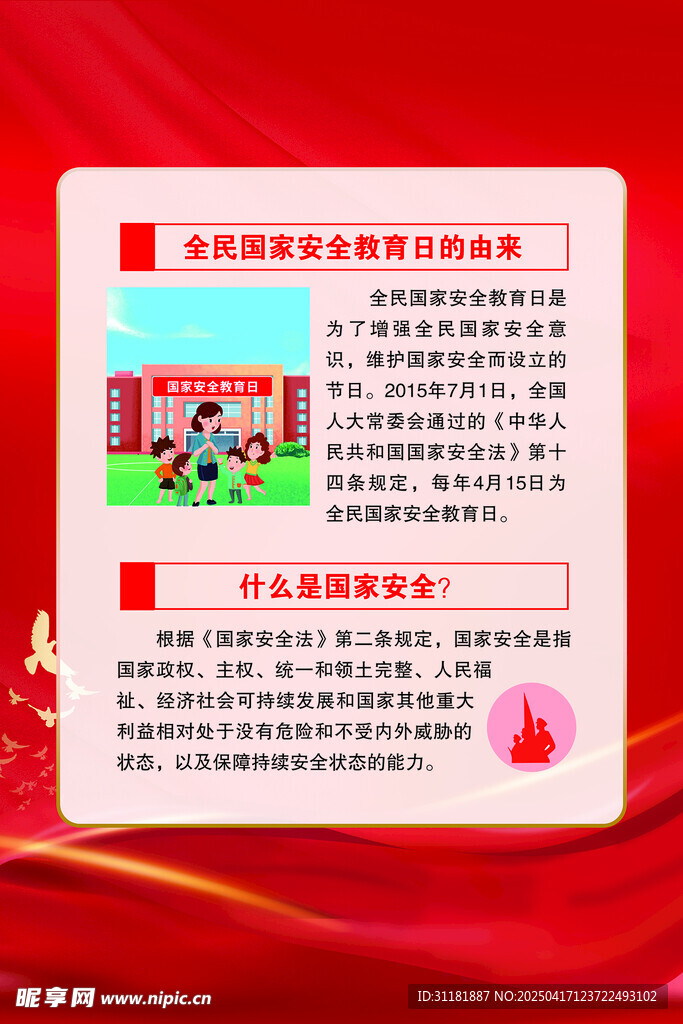 国家安全