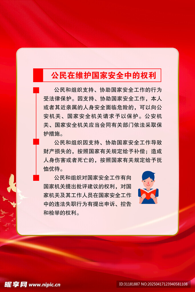 国家安全