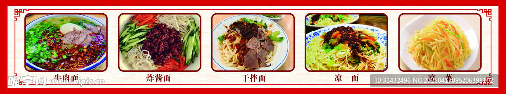 牛肉面价目表