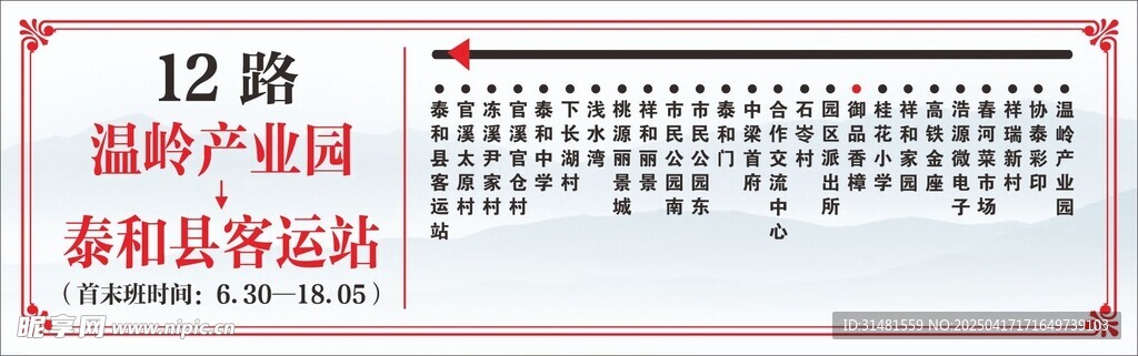 12路公交线路站点信息表