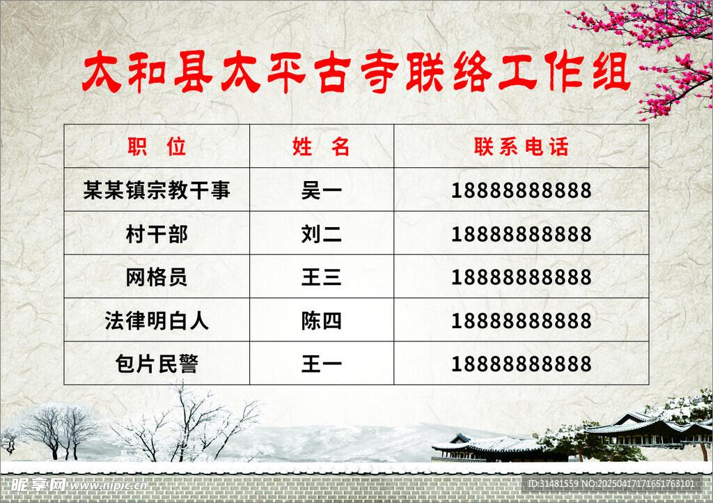 古风海报 仿古海报 工作组