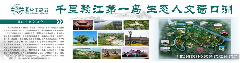 景区简介模版 景区模块