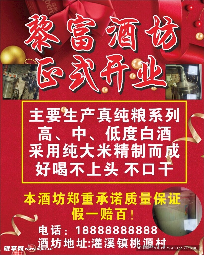 酒坊 白酒 红色喜庆海报