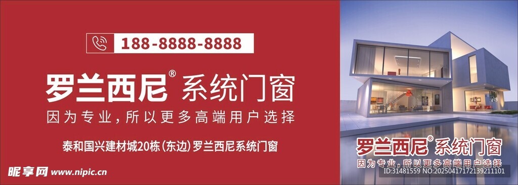 罗兰西尼系统门窗展示
