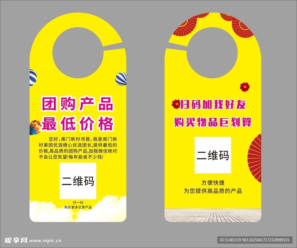 促销挂牌 团购低价优惠 挂钩