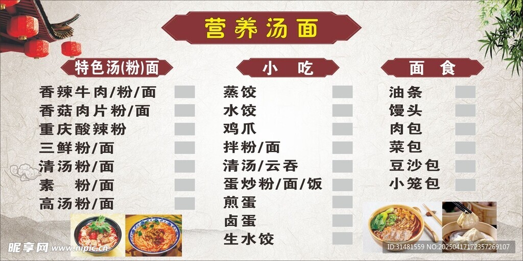 营养菜品菜单展示