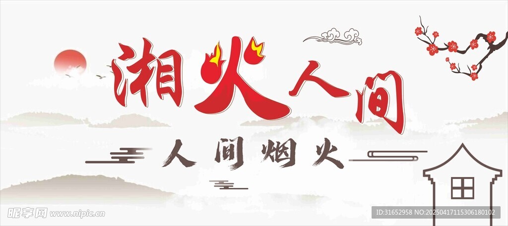 湘火人间软膜灯箱