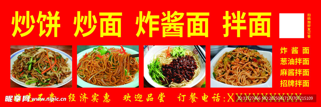 炒饼炒面炸酱面拌面