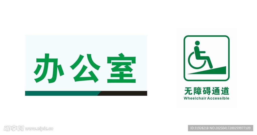 无障碍标识