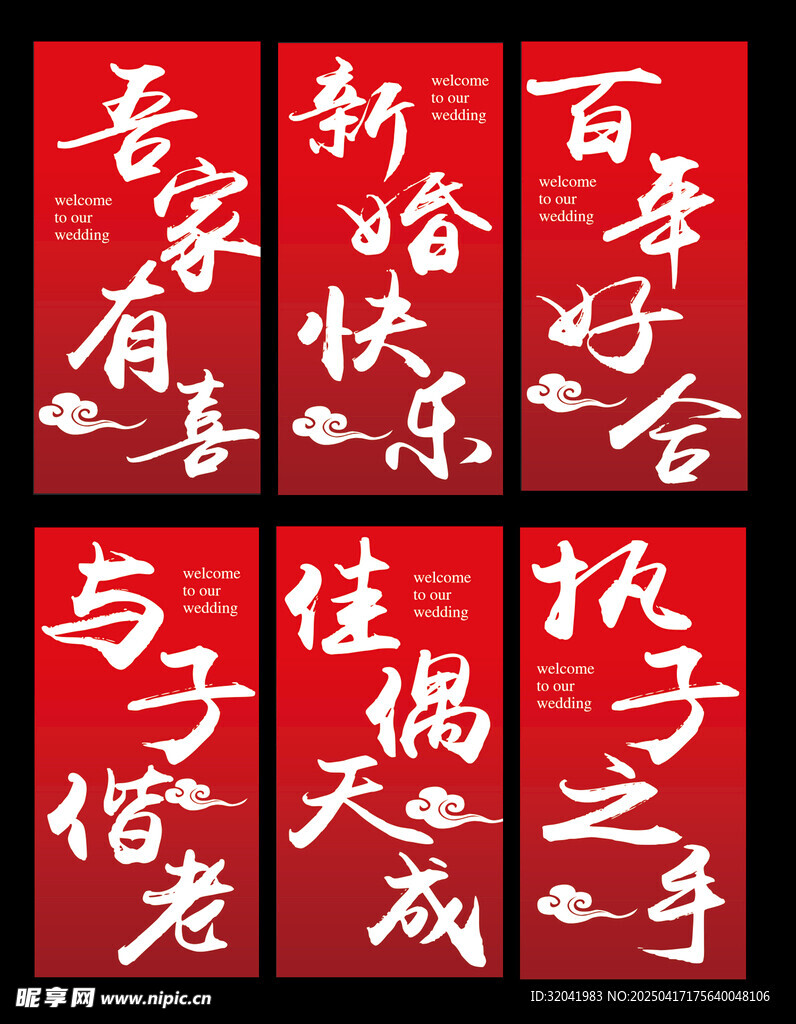 婚礼路牌