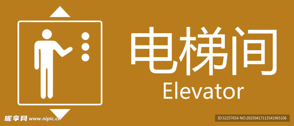 电梯间标识
