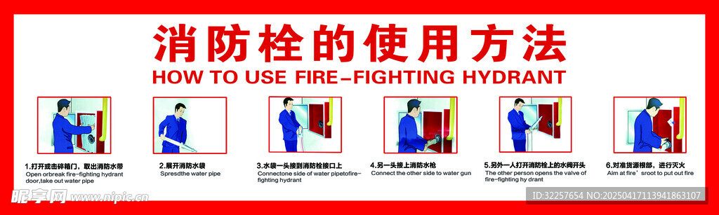 消防栓使用方法