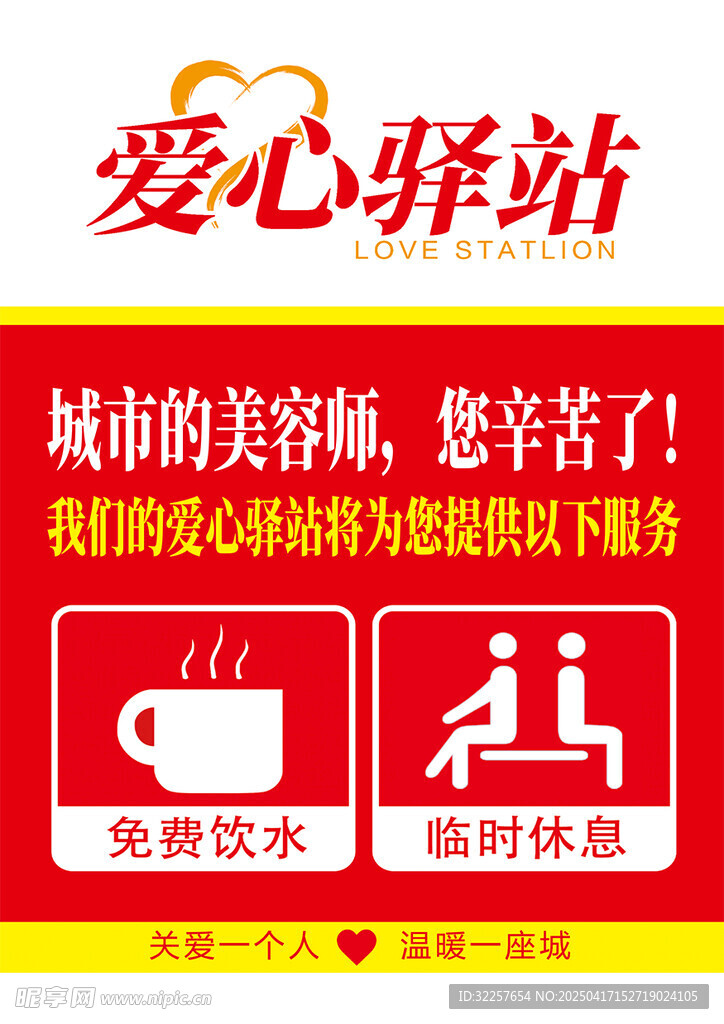 爱心驿站