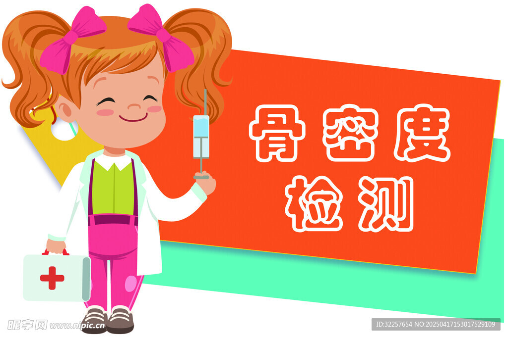 骨密度检测