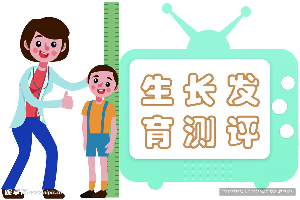 身高测量