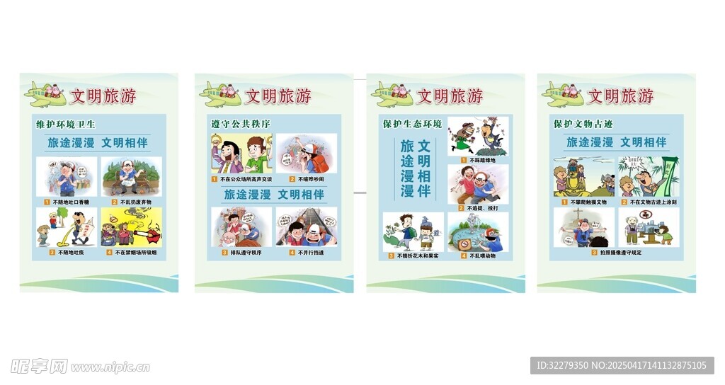 旅游宣传
