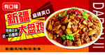 港风红色新疆大盘鸡灯箱