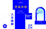 大气蓝色开业美陈