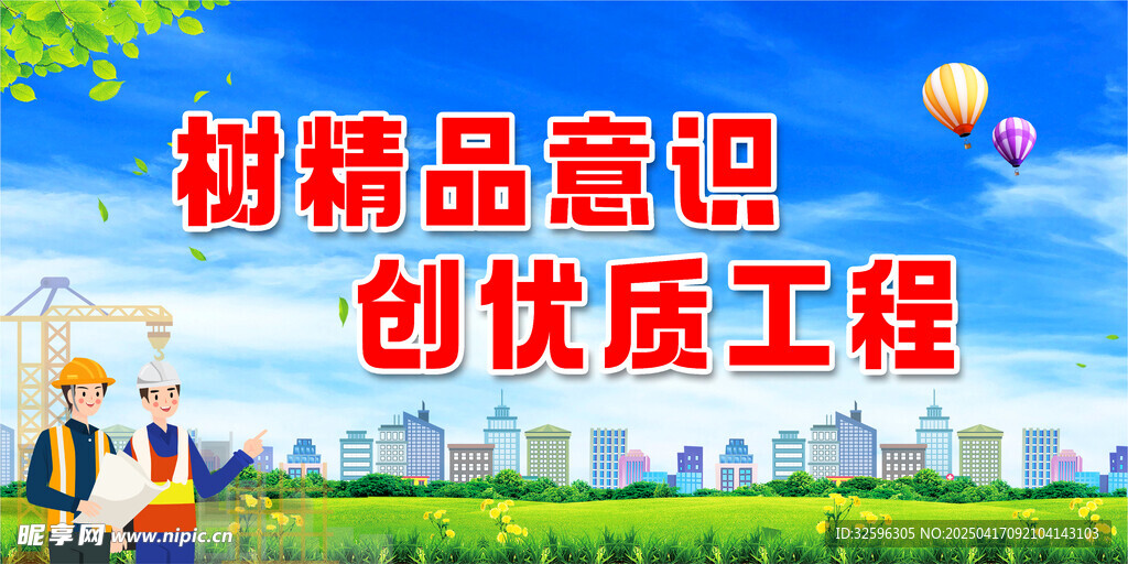 质量围挡
