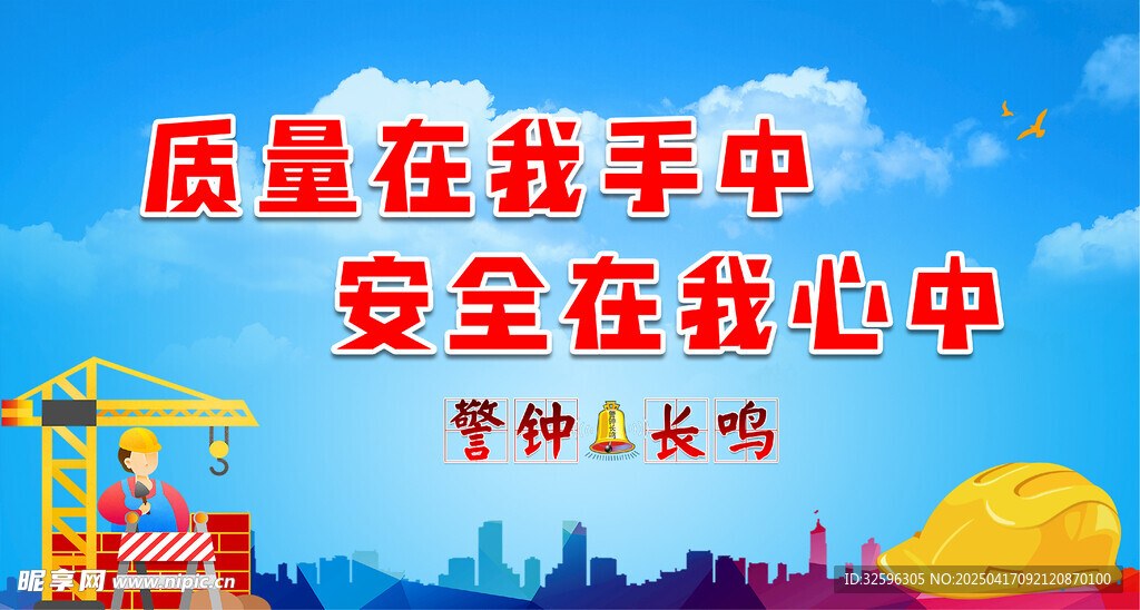 安全围挡