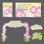 春季花卉主题装饰设计
