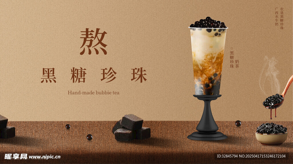 黑糖珍珠奶茶