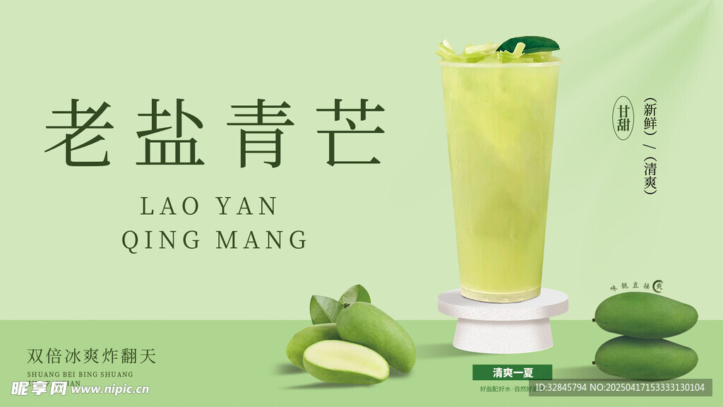 老盐青芒