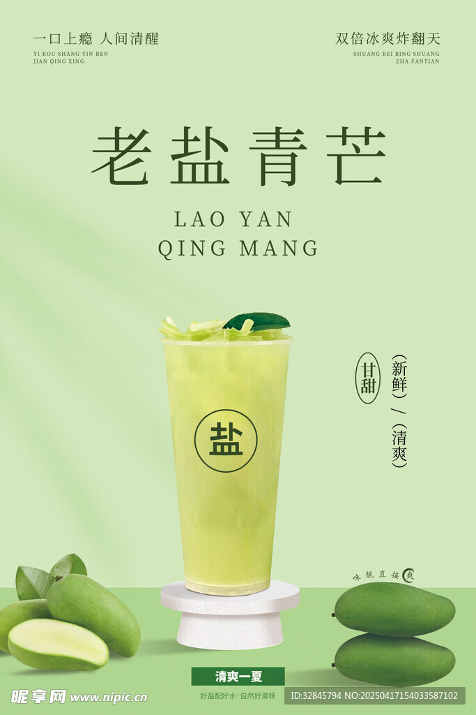 老盐青芒