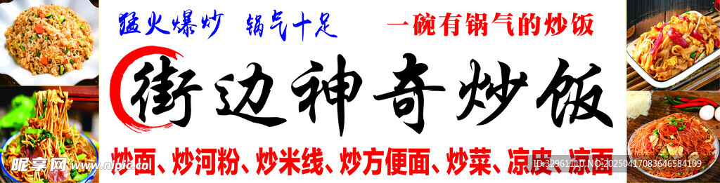 炒饭灯箱