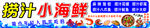 捞汁小海鲜小吃车灯箱