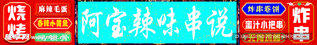 小吃车灯箱