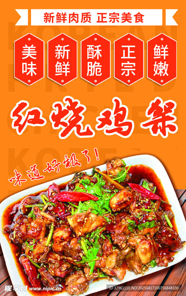 红烧鸡架